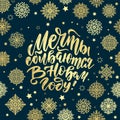 Russian lettering `Dreams come true in the new year` on dark blue background. Vector illustration. Golden Calligraphy