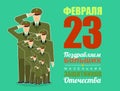 Russian military. Soldiers and officers. Postcard for army holiday patriotic. Defenders of Fatherland Day. Russian