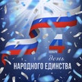 Russian National Unity day banner with confetti