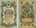 Russian old currency