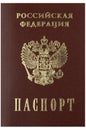 Russian passport in close up Royalty Free Stock Photo