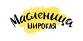 Russian shrovetide lettering