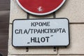 Russian Signboard on a Building Royalty Free Stock Photo