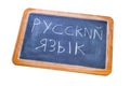 Russian is spoken written in russian Royalty Free Stock Photo