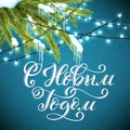 Russian text Merry Christmas. Happy New Year. Template for holiday greeting card with handwritten lettering. Vector. Royalty Free Stock Photo