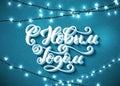 Russian text Merry Christmas. Happy New Year. Template for holiday greeting card with handwritten lettering. Vector. Royalty Free Stock Photo