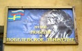 RYBINSK, RUSSIA. Sign name of the museum `Nobeli and Nobel Movement `