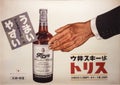 1950ÃÂ´s Advertisement Torys Whisky