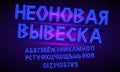 80 s blue neon retro font and numbers. Futuristic chrome Russian letters. Bright Cyrillic Alphabet on dark background