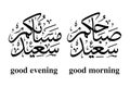 Sabahukum saeid masayukum saeid arabic calligraphy islamic illustration vector eps