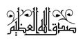 Sadaq Allah Al Azeem In Arabic Calligraphy. Meaning : Allah Almighty has spoken the truth