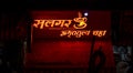 salgar amrutlay tea center mira road india neon