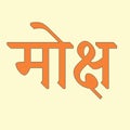 sanskrit word for purity