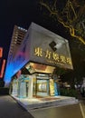 Satellite Casino Eastern Macau Architectural Lighting Night Photography VIP Gaming Macao Colorful Scenery Chinese Signage