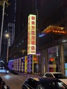 Satellite Casino New Eastern Landmark Macau Architectural Lighting Night Photography VIP Gaming Macao Colorful Scenery Neon Sign