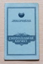 Savings book of the savings Bank of the Russian Federation.