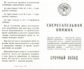 Savings book of the times of the USSR