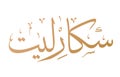 Scarlett Name Arabic Calligraphy logo. Translation: `Scarlett`