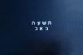 Text Tisha B`Av written in hebrew.