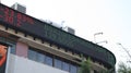 Score board of the National Stock Exchange displaying values of the stocks.