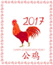 Seasonal greeting card with symbol of Chinese New year 2017 Red Rooster Royalty Free Stock Photo