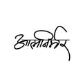 Self depended written in Devanagari calligraphy. Aatmanirbhar Bharat calligraphy