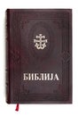 Serbian orthodox bible