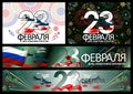 Set of February 23 cards with a star, red ribbon, salute, military man, Russian flag. Translation from Russian: February