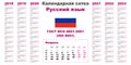 Set grid wall calendar russian language for 2018, 2019, 2020, 2021, 2022, 2023, ISO 8601 with weeks