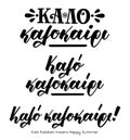 Set of hand lettering calligraphy kalo kalokairi means happy summer.