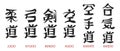 Set of lettering, Judo, Karate, Kudo, Kendo, Aikido, Kyudo. Japanese martial arts. Japanese calligraphy brush lettering