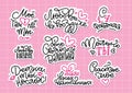 Set of lettering stickes kit with calligraphic inscriptions in Russian: Happy Valentine's Day, Happy February 14th