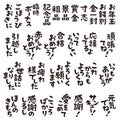 Set phrases on Japanese gift money envelopes 02, celebration, congratulations