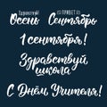 A set of sentences about the school in Russian. Hello autumn, Hello September, 1th September, Hello school, Happy Teachers Day. Wh