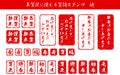 Set of snatched greeting stamps for year-end and New Year's events and New Year's cards