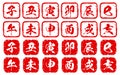 A set of twelve snatched stamps of the Chinese zodiac for year-end and New Year's events and New Year's cards