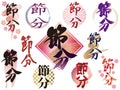 Set Of Assorted Logos For Japanese SETSUBUN, The End Of The Winter Festival.