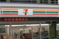 Seven Eleven convenience store