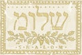 Shalom in Hebrew illustratio