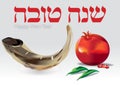 Shana tova Jewish apple