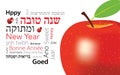 Shana tova Jewish apple