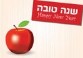 Shana tova Jewish apple