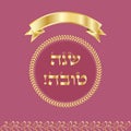 Shana Tova! Jewish New Year Rosh Hashanah Holiday vintage sign greeting card wallpaper poster