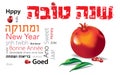 Shana tova Jewish pomegranate