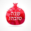 Shana Tova pomegranate card design Royalty Free Stock Photo