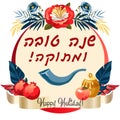 Shana Tova! Rosh Hashanah - Have a sweet year! translate Hebrew. Honey apple, shofar horn, Pomegranates floral traditiona