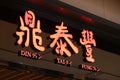 Close up Din Tai Fung store sign