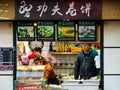 SHANGHAI, CHINA - 12 MAR 2019 - A small Chinese takeaway store in Shanghai serving hot pancakes, flatbread and grilled Taiwan