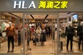 Heilan Home clothing store. Chinese fashion brand