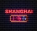 Shanghai City modern Neon sign, great design for any purposes. Translate Shanghai. Vector illustration Royalty Free Stock Photo